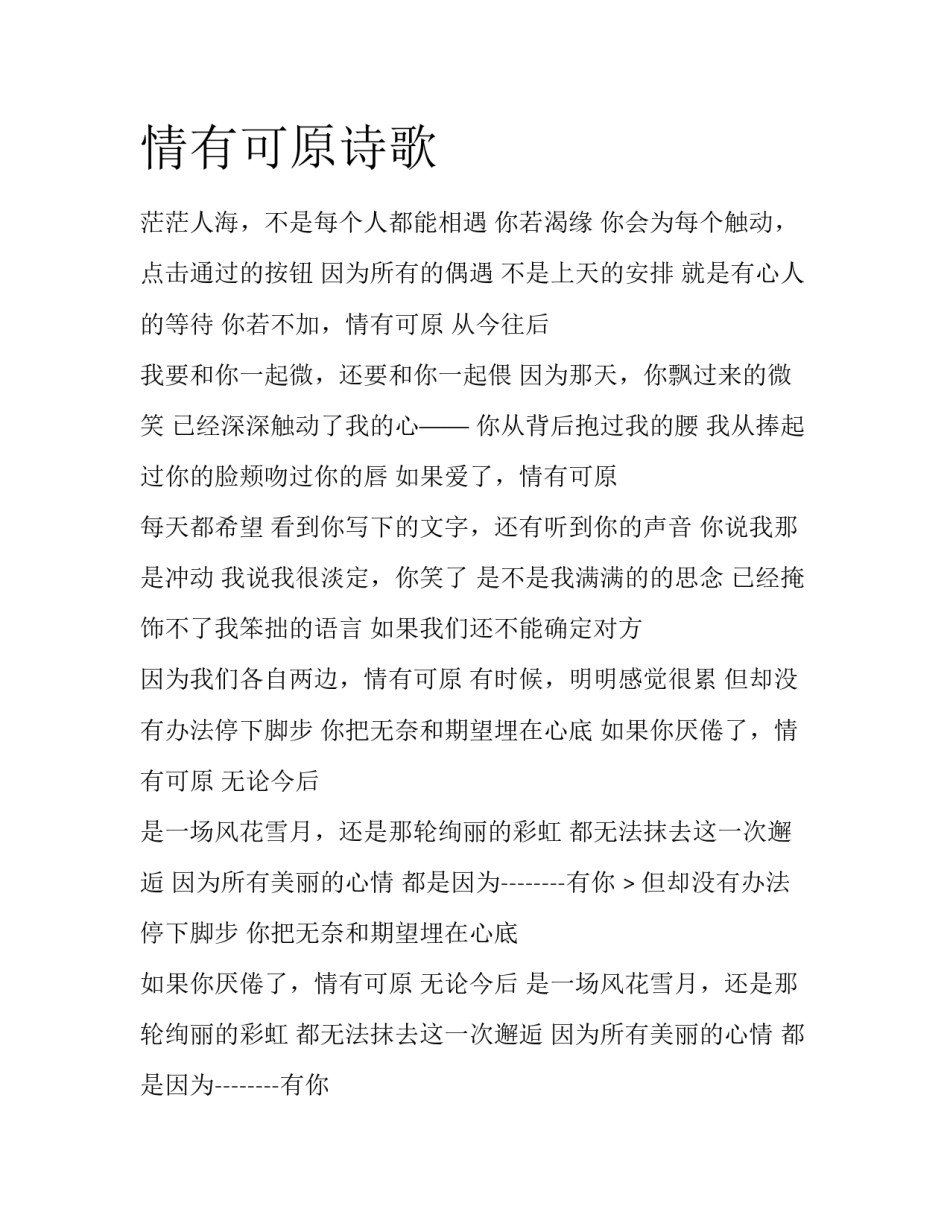 情有可原诗歌_第1页