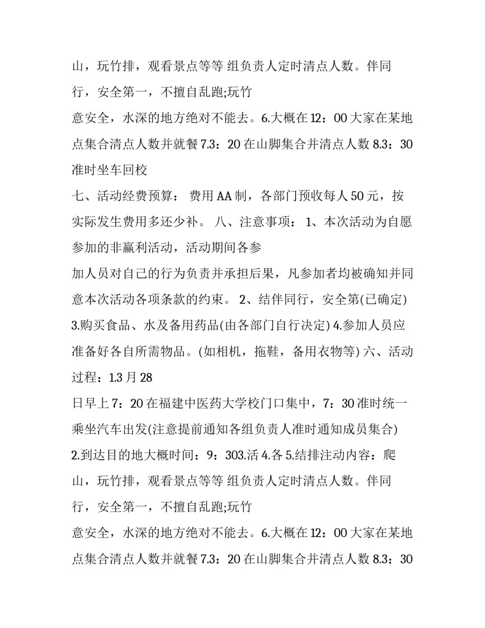 旅游活动计划范文_第2页