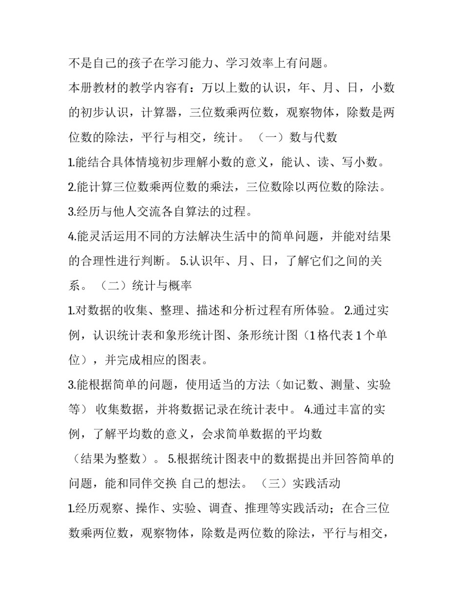 最新小学数学教师工作计划个人(精选12篇)_第2页