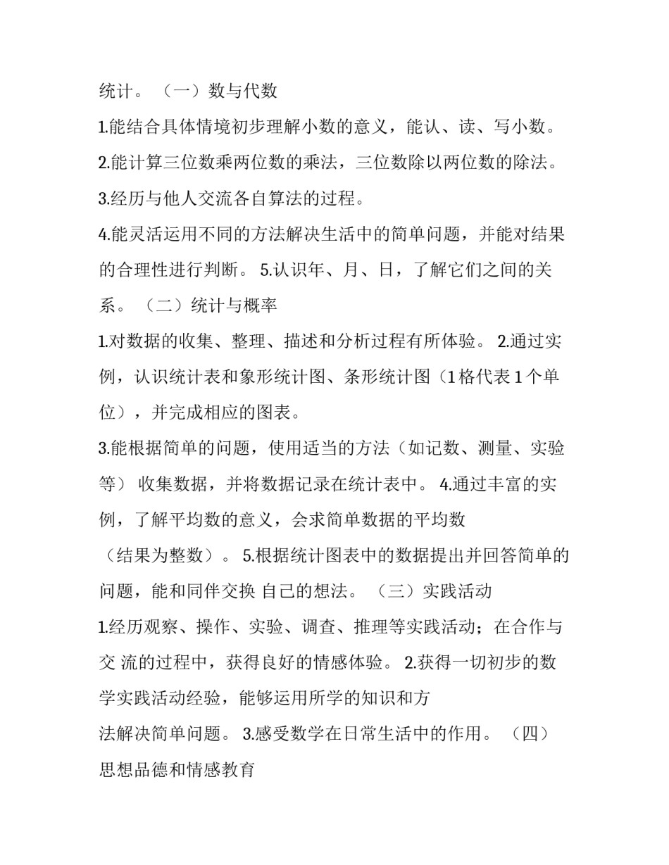 最新小学数学教师工作计划个人(精选12篇)_第3页