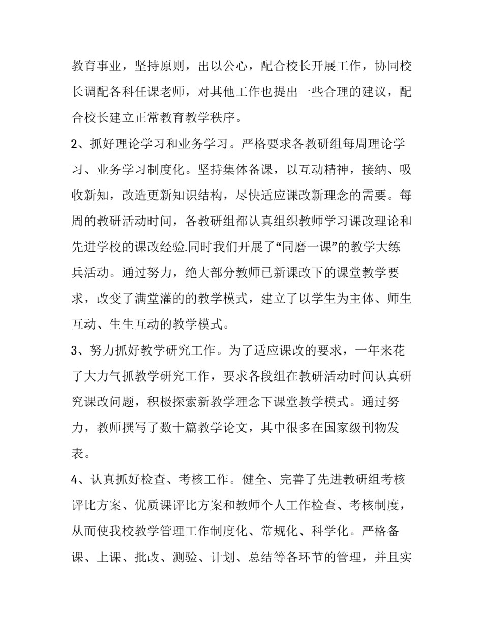 2023年村级年终述职报告 村务工作年终述职报告(3篇)_第2页