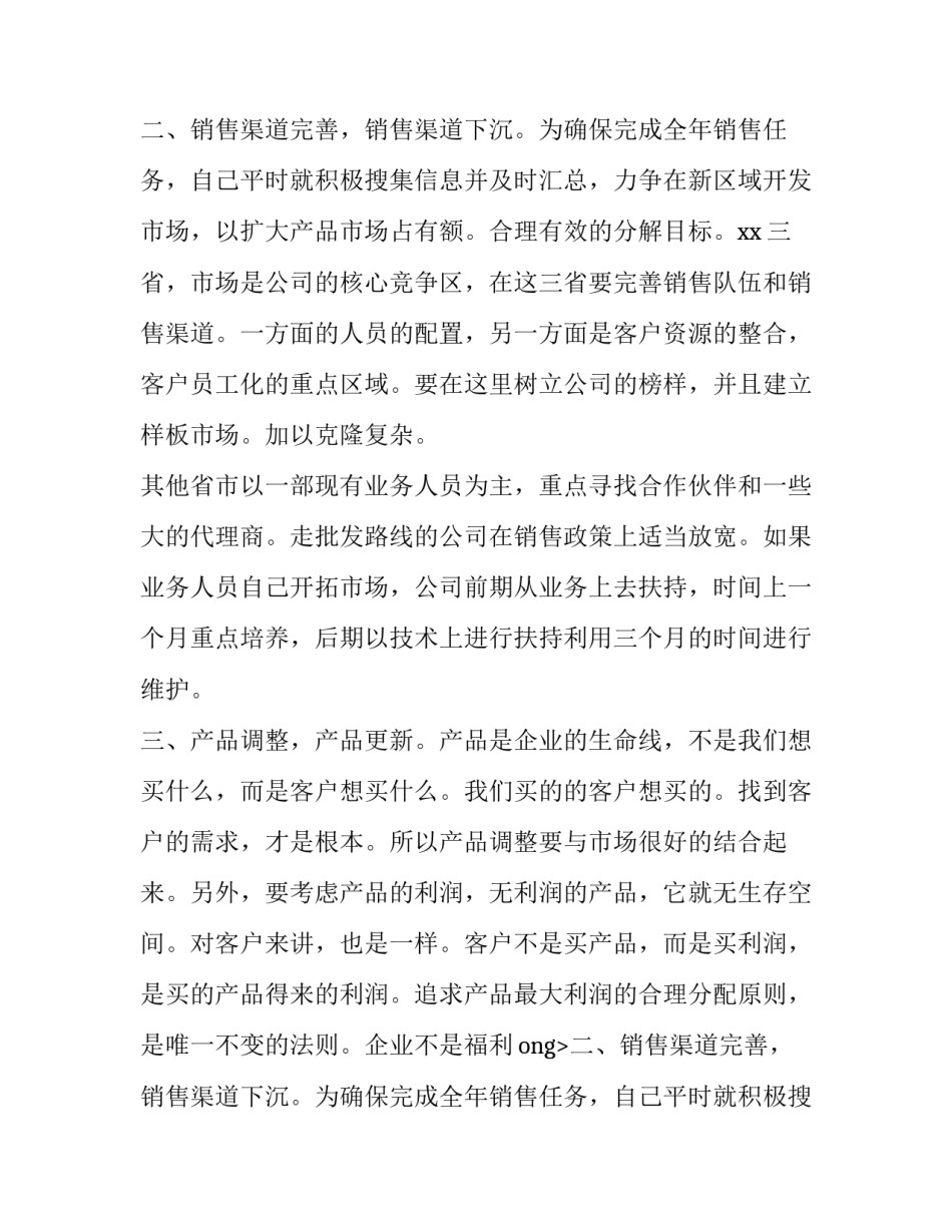 销售总监第三季度工作计划范文_第2页