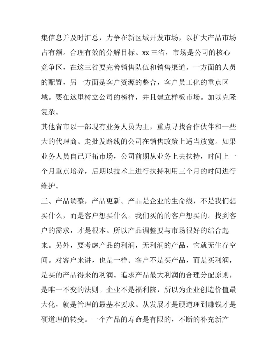销售总监第三季度工作计划范文_第3页