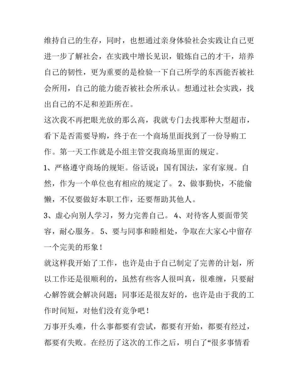 2023年高中生暑假社会实践报告800字(三篇)_第2页