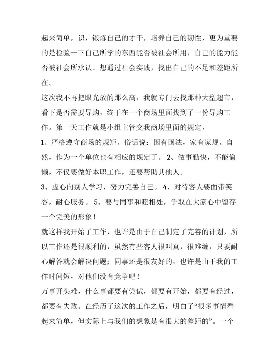 2023年高中生暑假社会实践报告800字(三篇)_第3页