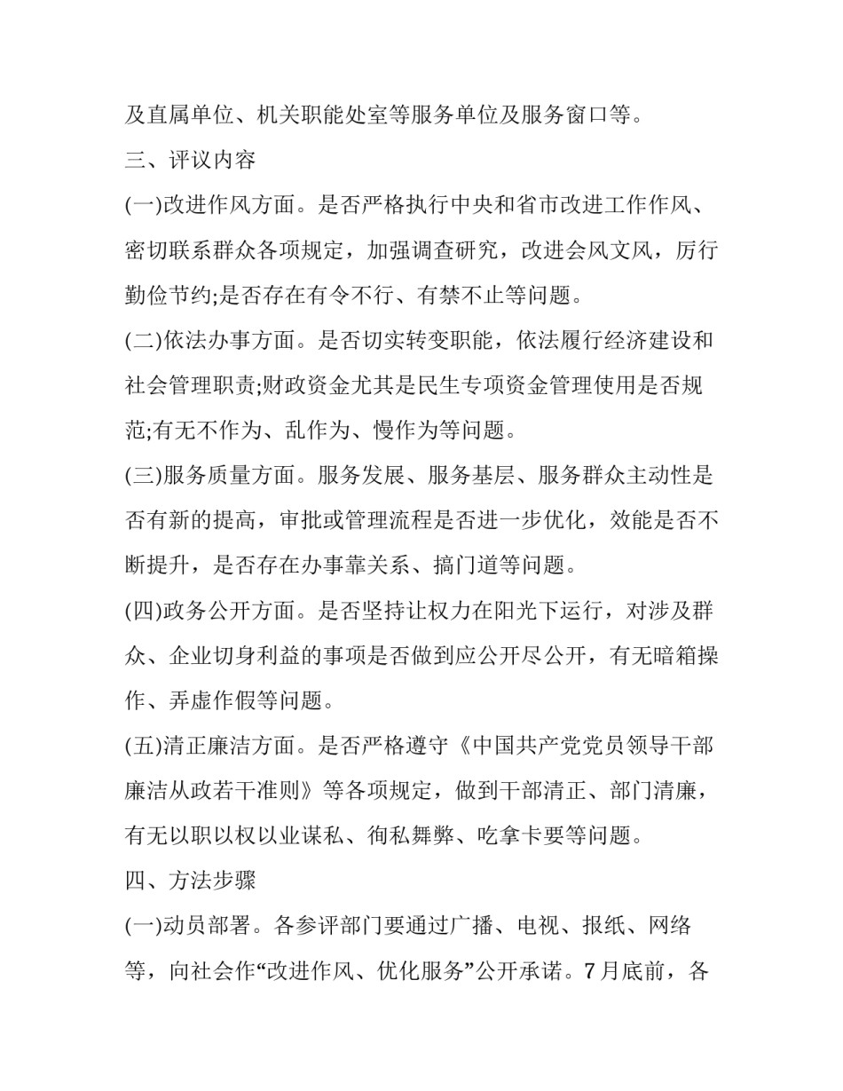 2023年政风行风评议代表发言 行风评议报告(13篇)_第2页