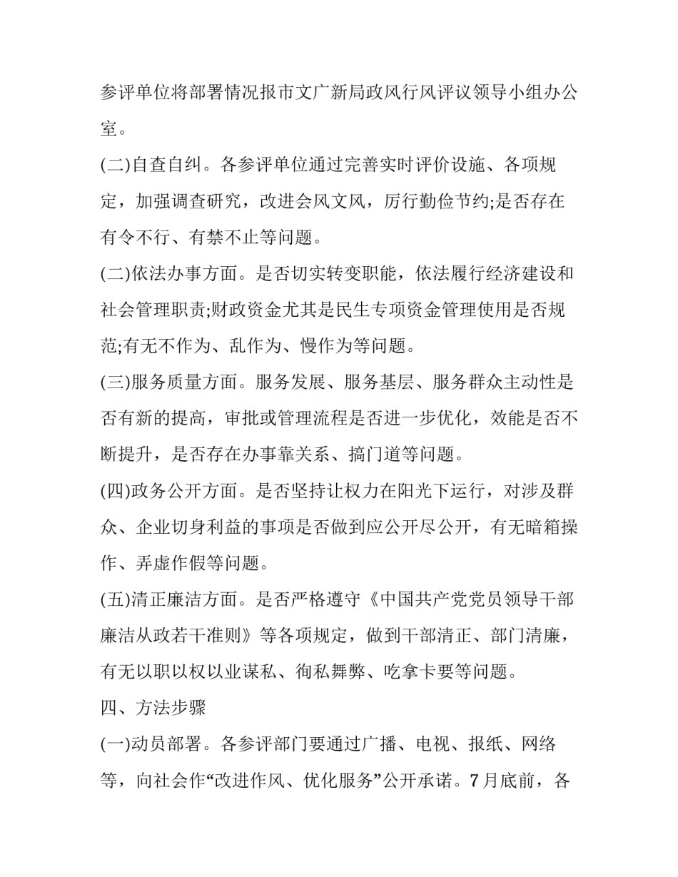 2023年政风行风评议代表发言 行风评议报告(13篇)_第3页