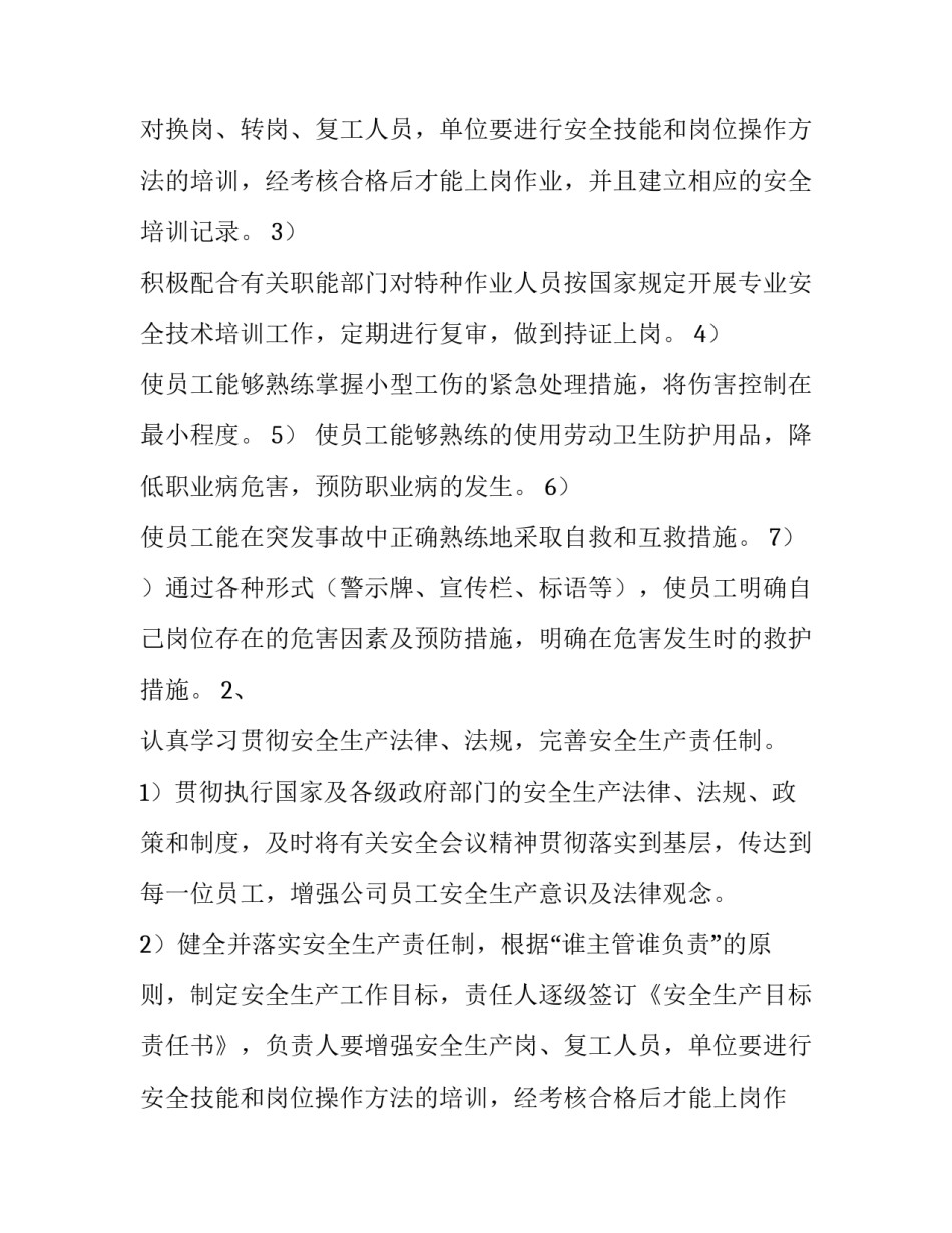 2023年汽车工作计划和总结(6篇)_第2页