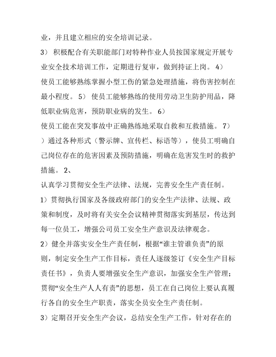 2023年汽车工作计划和总结(6篇)_第3页