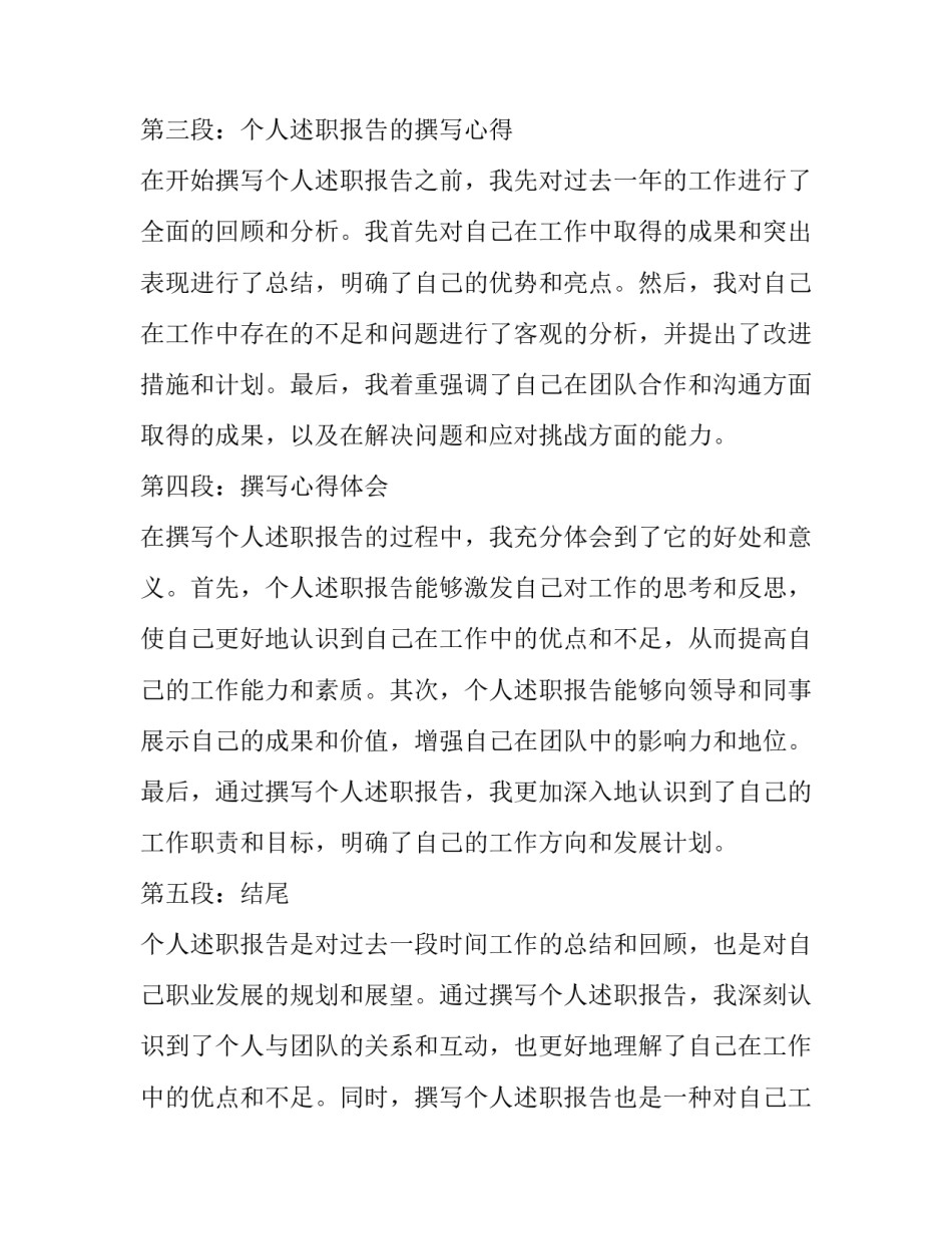 最新个人述职报告(精选5篇)_第2页