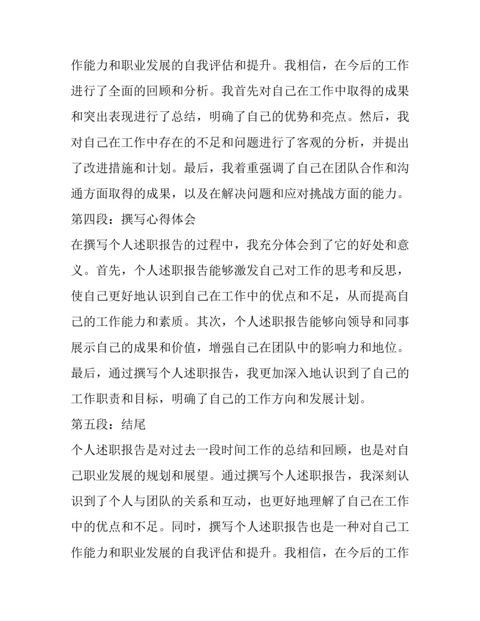 最新个人述职报告(精选5篇)_第3页