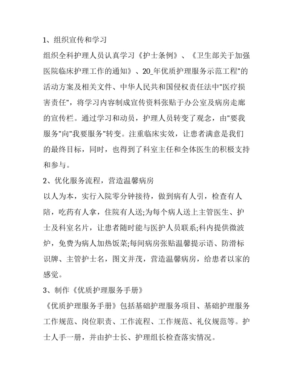 2023年医院护士长个人述职报告(精选13篇)_第2页