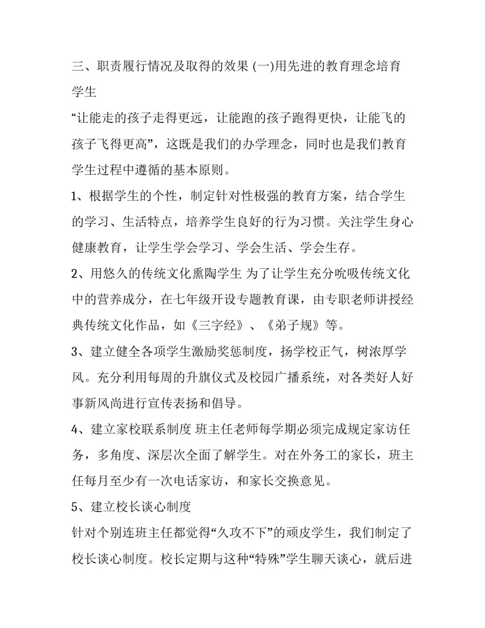 中学德育副校长述职报告(二十篇)_第2页