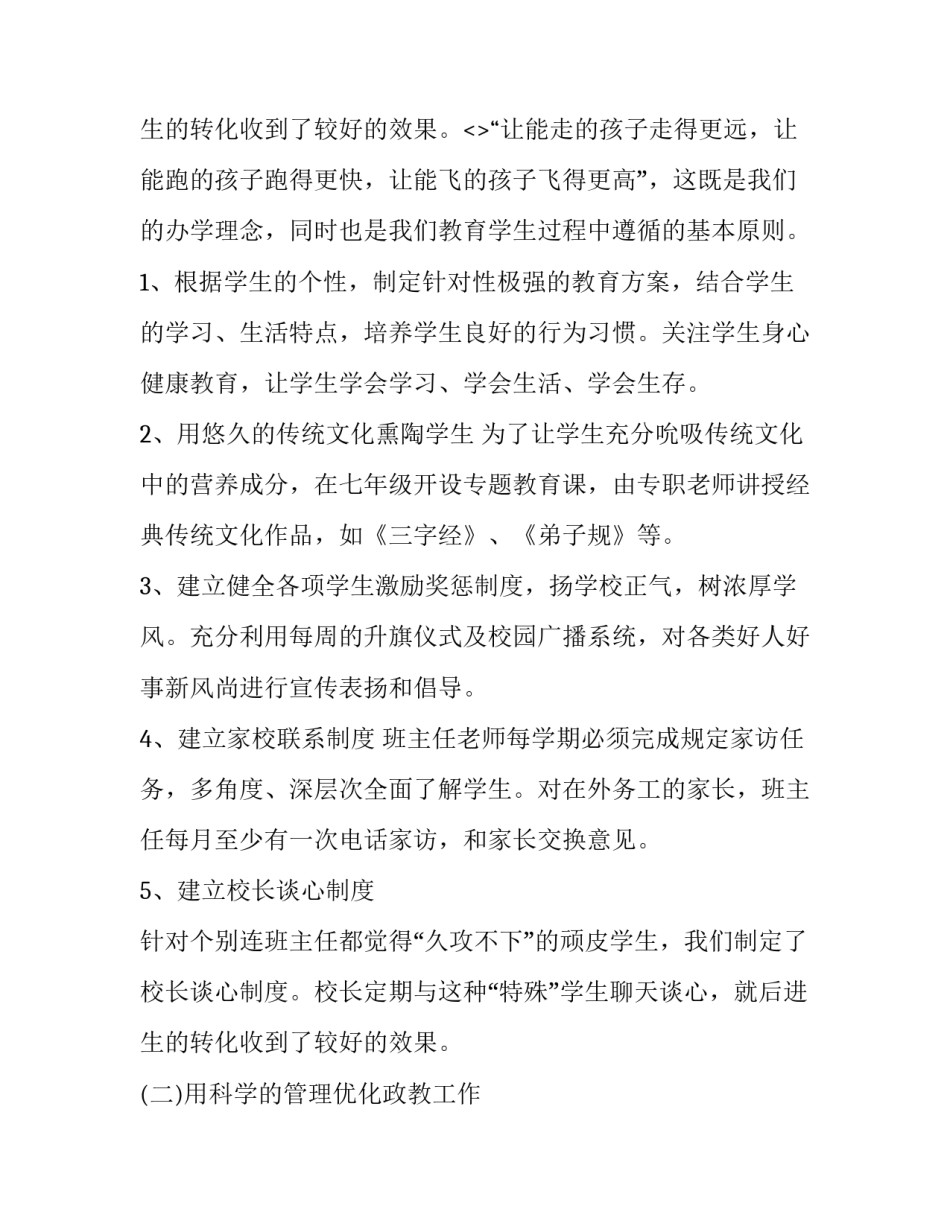 中学德育副校长述职报告(二十篇)_第3页