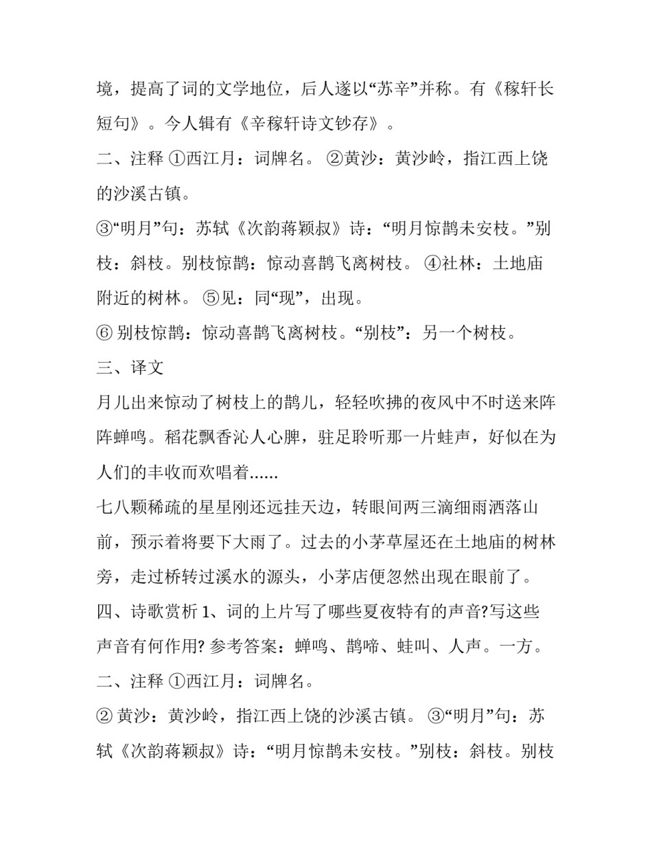 《西江月夜行黄沙道中》课文分析与练习_第2页