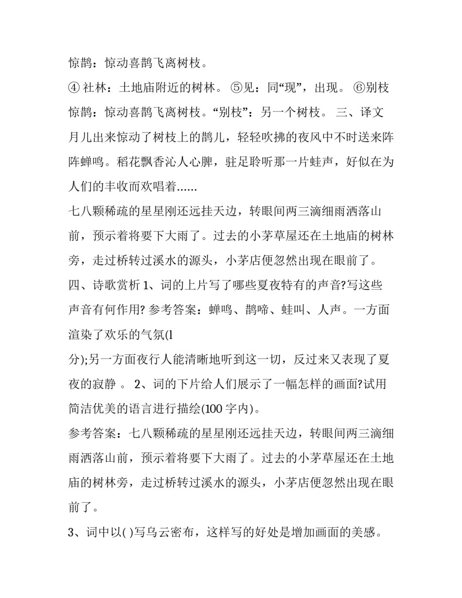 《西江月夜行黄沙道中》课文分析与练习_第3页