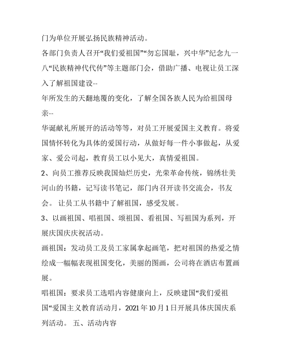 十一国庆活动方案策划(9篇)_第2页