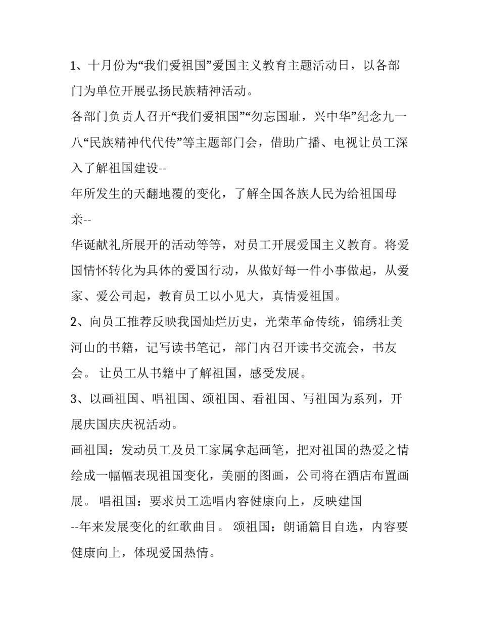 十一国庆活动方案策划(9篇)_第3页