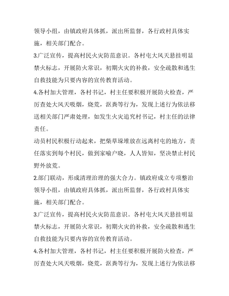 乡镇安全防火的实施方案_第2页