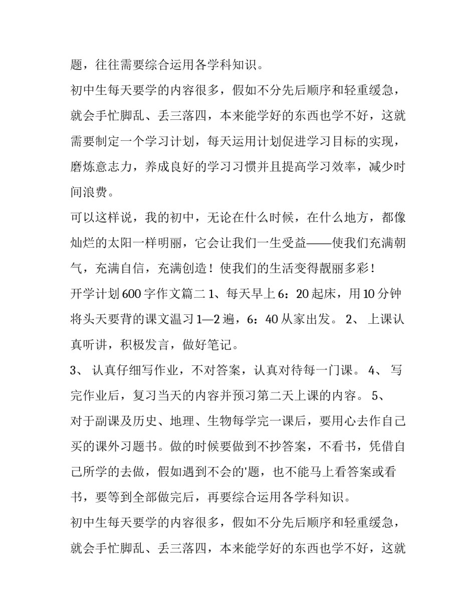 开学计划600字作文(六篇)_第2页
