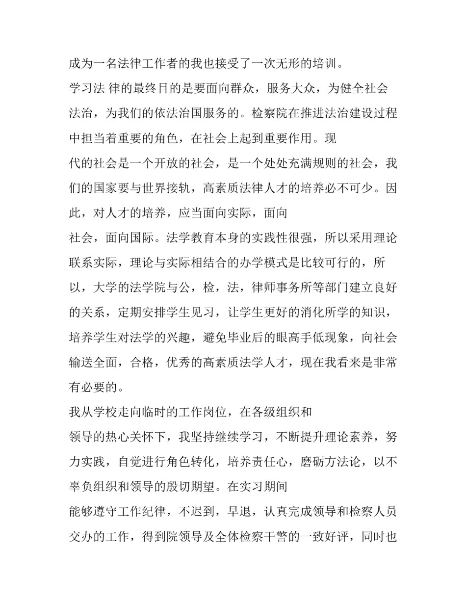 精选法学系检察院实习报告3000字_第2页