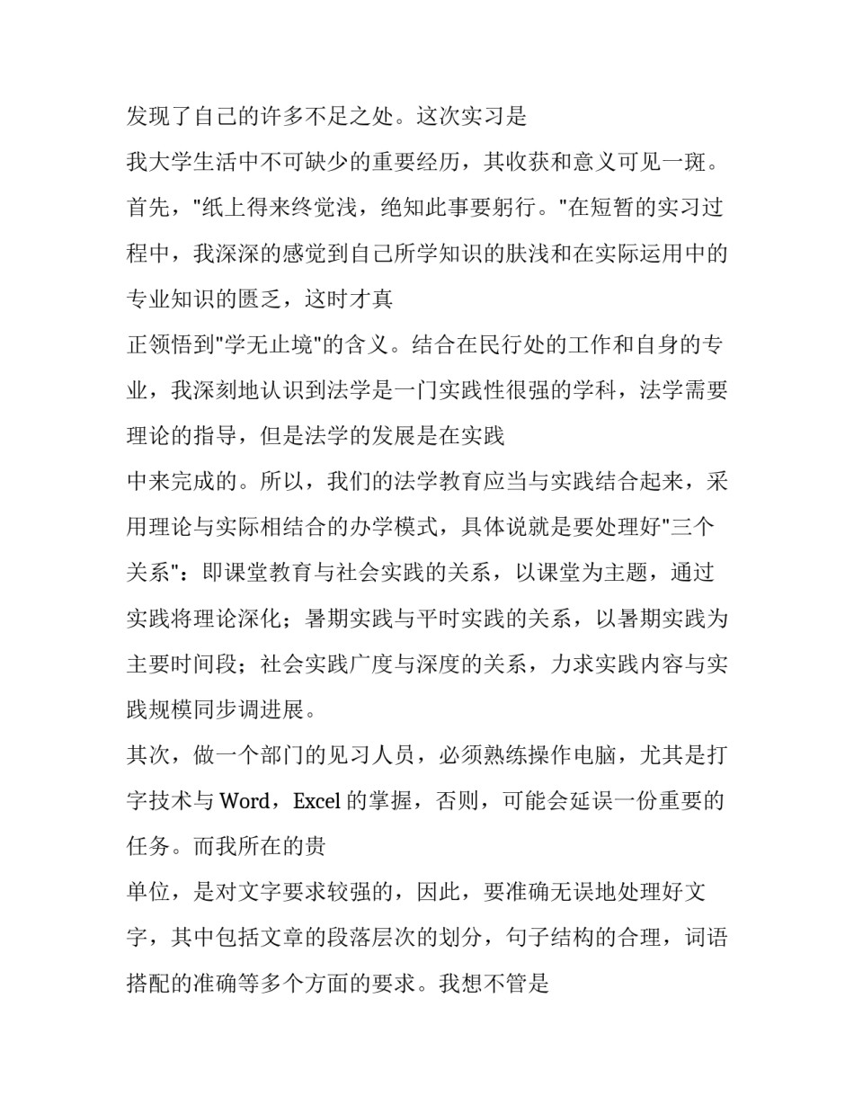 精选法学系检察院实习报告3000字_第3页