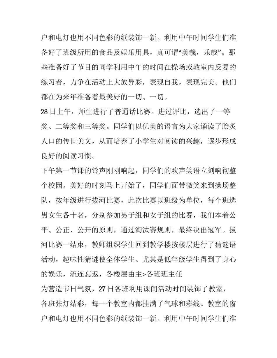 校园活动策划总结(4篇)_第2页