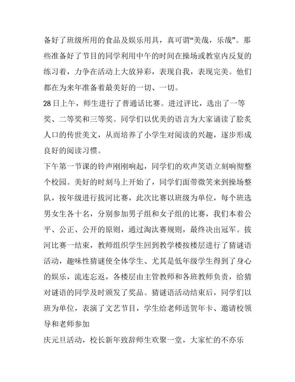 校园活动策划总结(4篇)_第3页