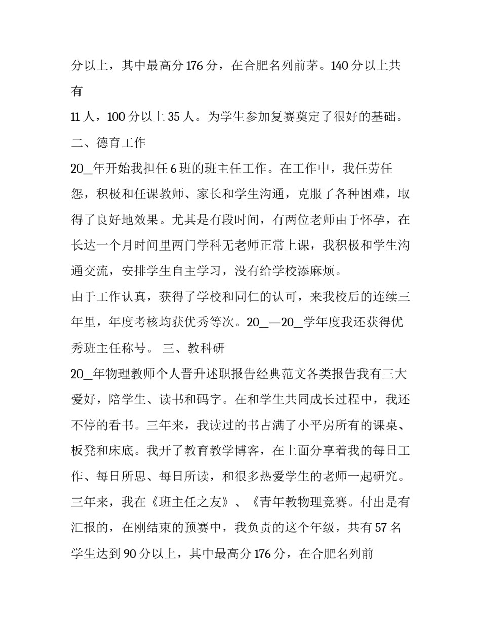 货品年终述职报告(3篇)_第2页