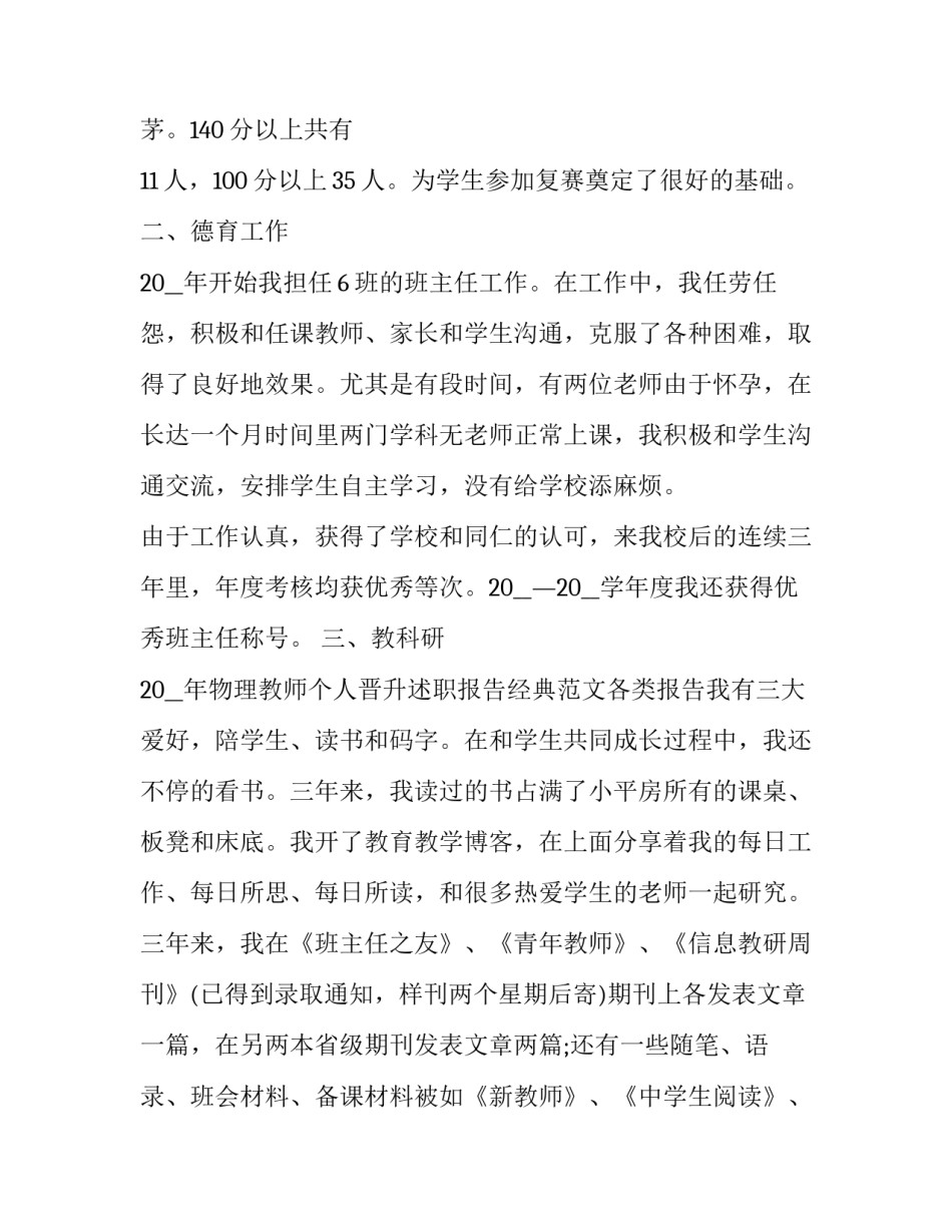 货品年终述职报告(3篇)_第3页