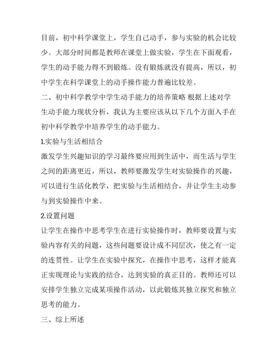 最新科学教学的工作总结和计划(三篇)_第2页