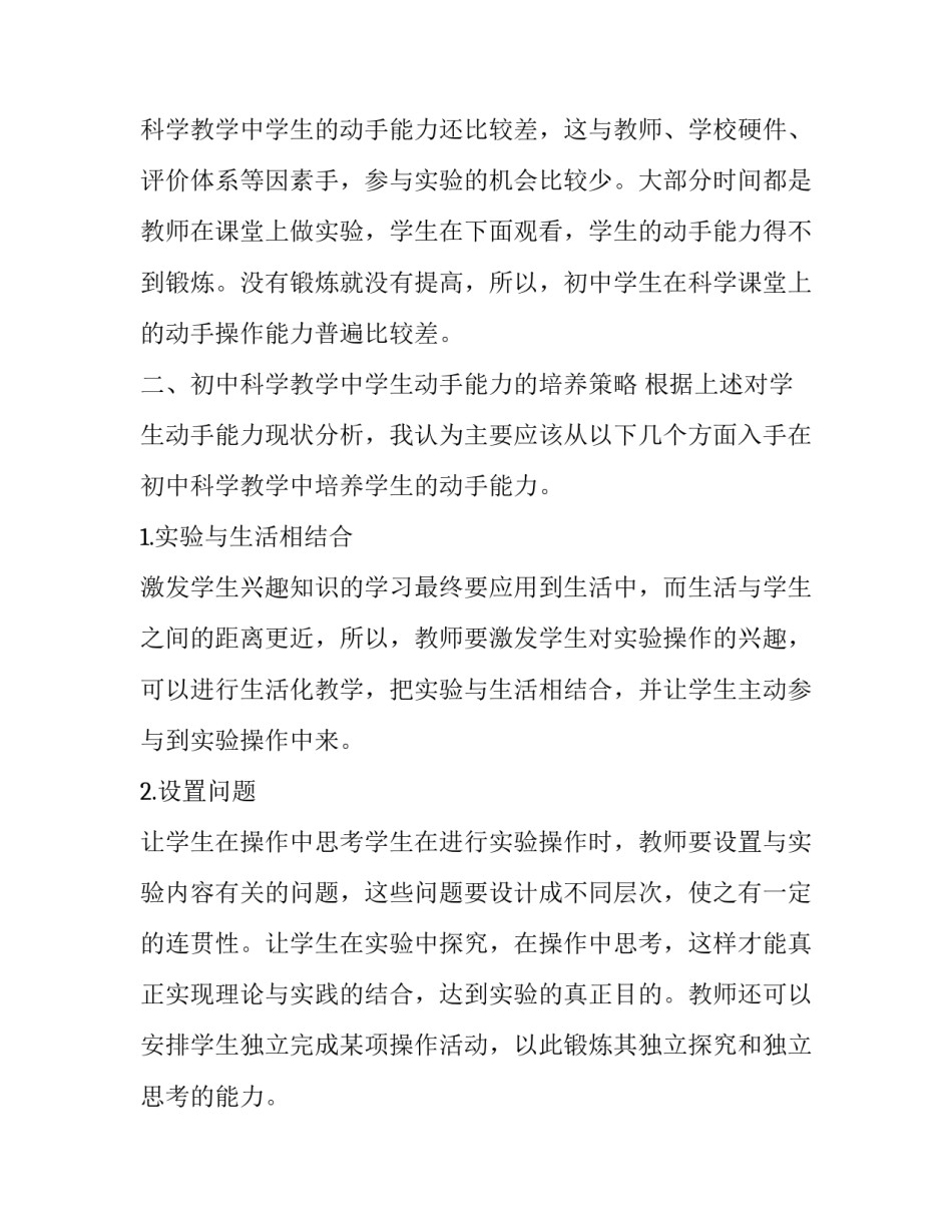 最新科学教学的工作总结和计划(三篇)_第3页