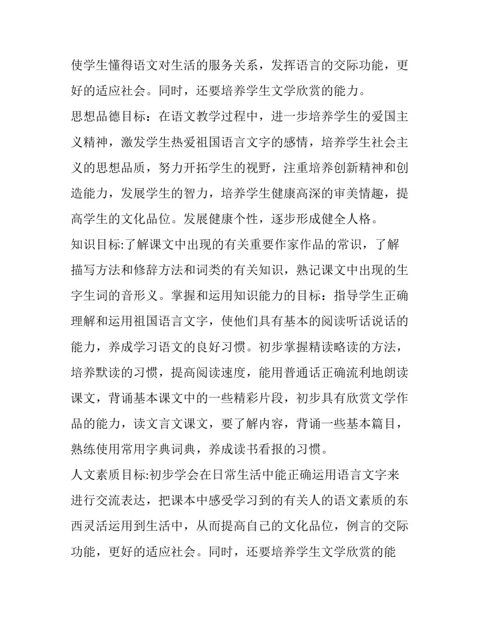 2023年九年级第一学期语文教学工作计划(10篇)_第2页