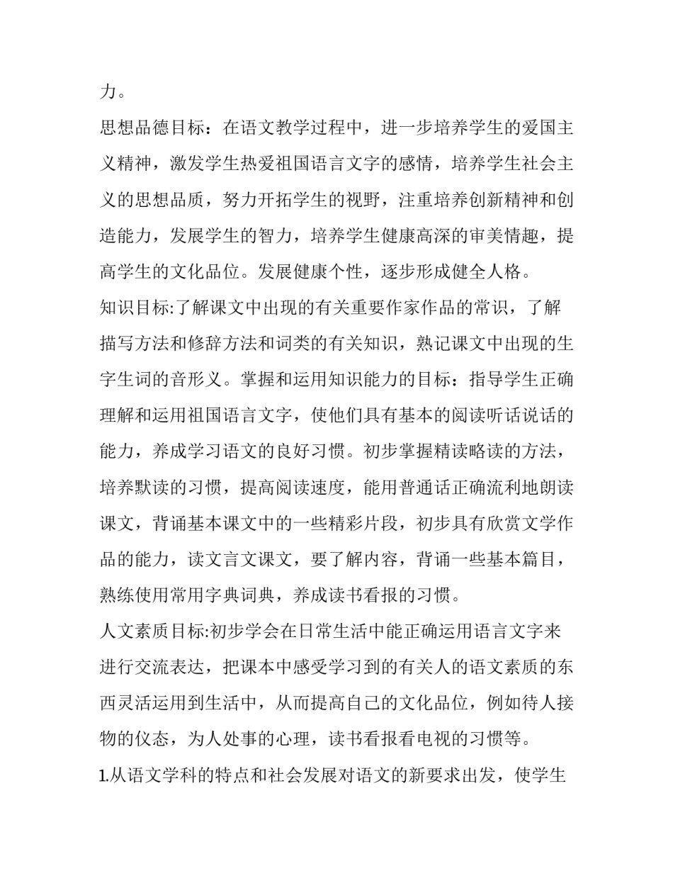 2023年九年级第一学期语文教学工作计划(10篇)_第3页