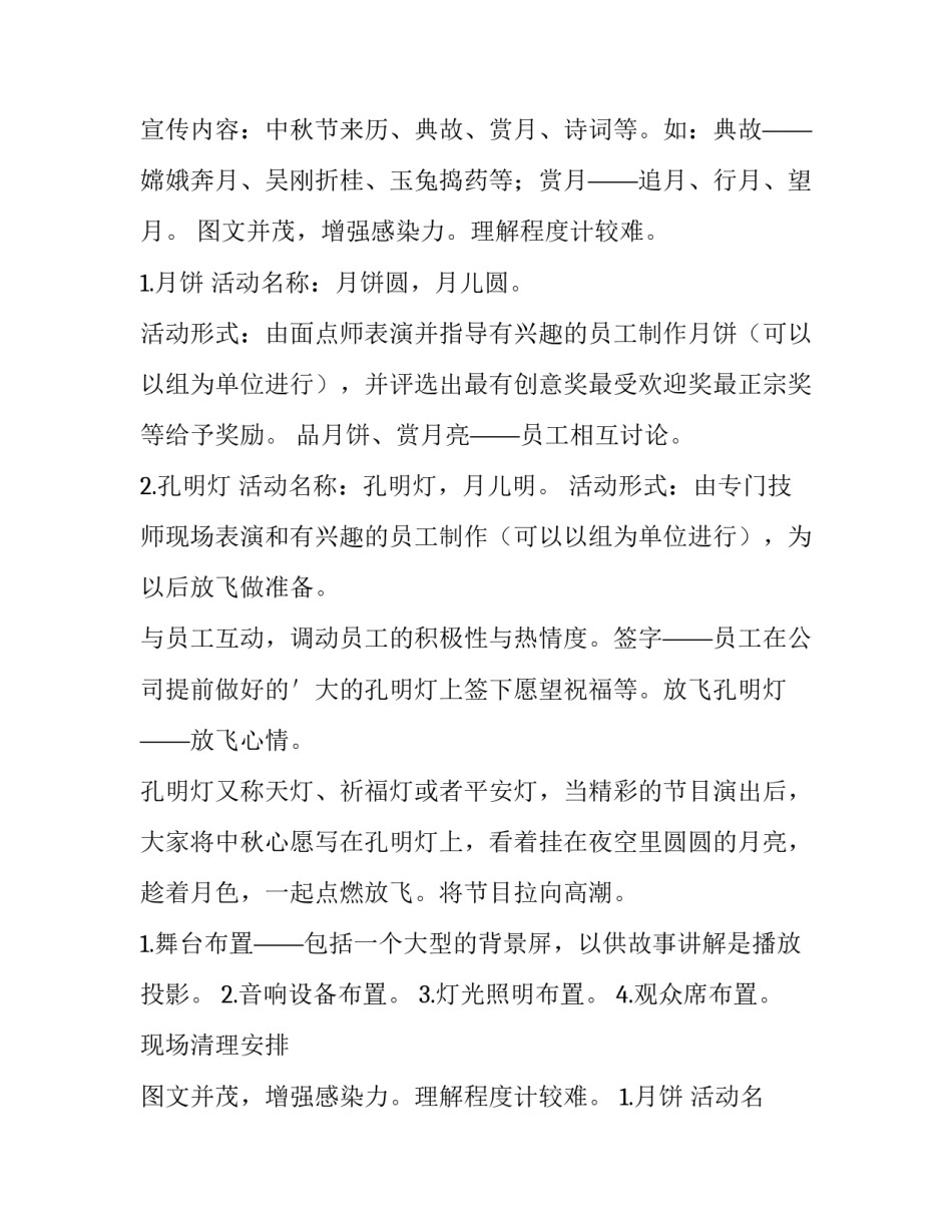 2023年公司中秋节活动方案策划 公司中秋节活动方案(汇总9篇)_第2页