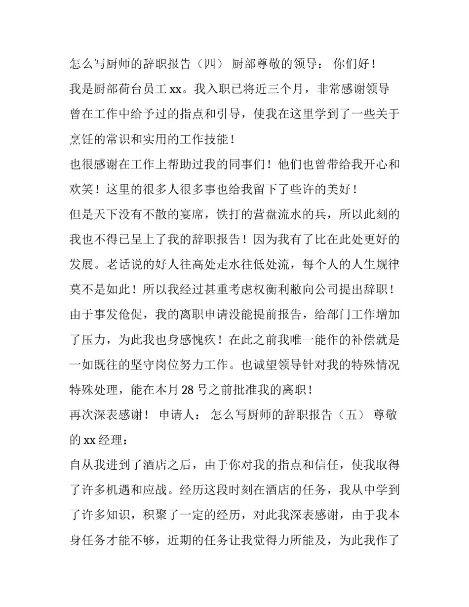 怎么写厨师的辞职报告_第3页