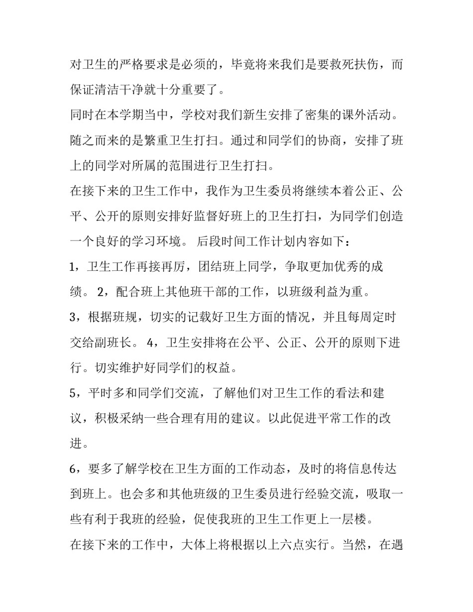 卫生委员的工作计划书_第2页