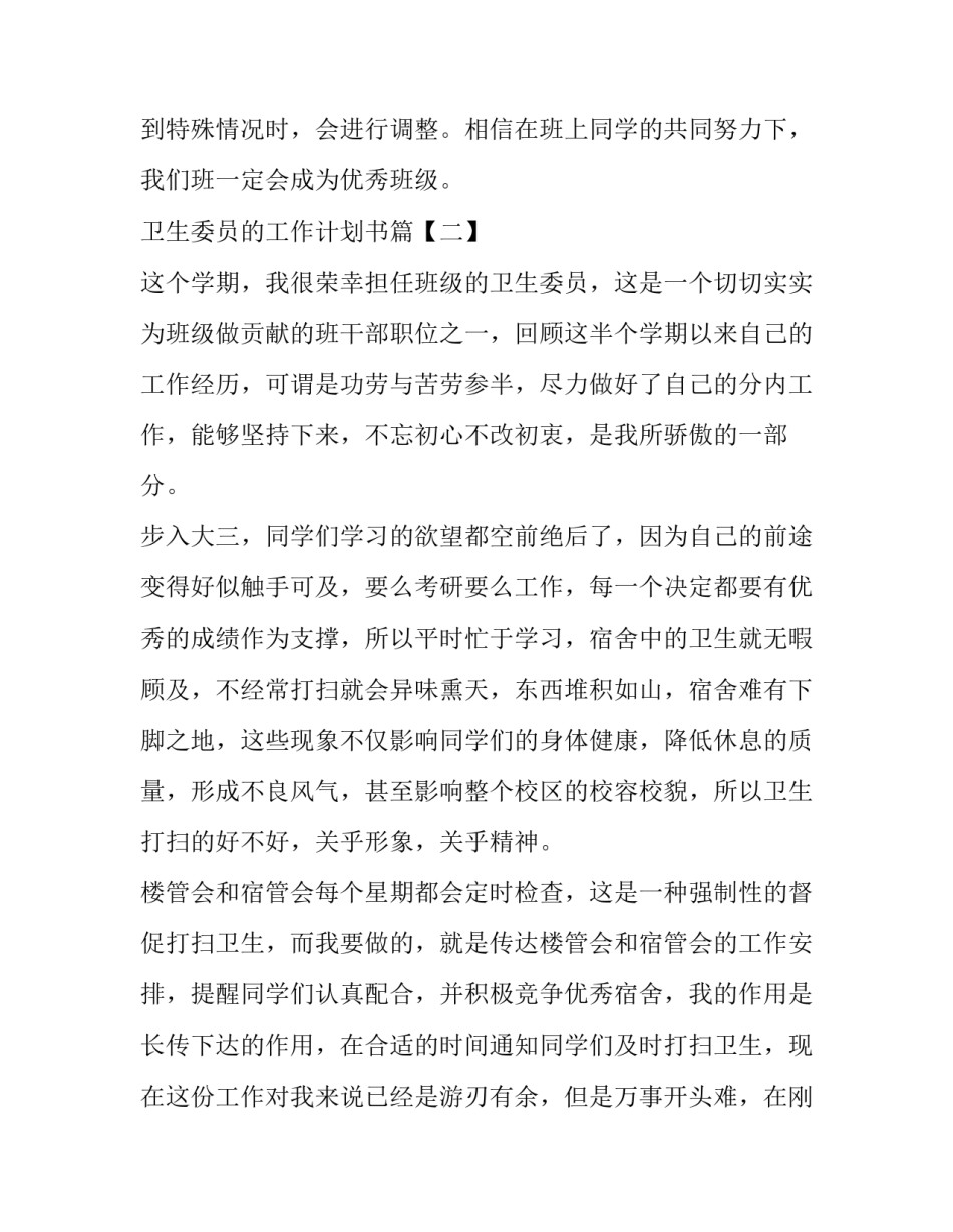 卫生委员的工作计划书_第3页