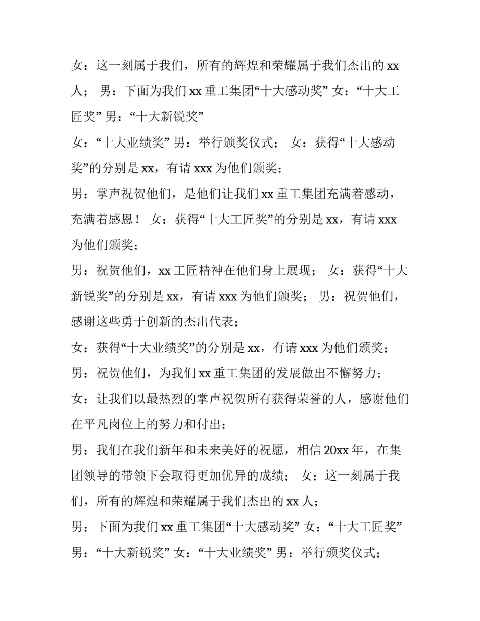 公司年会主持词 疫情公司年会主持词(五篇)_第2页