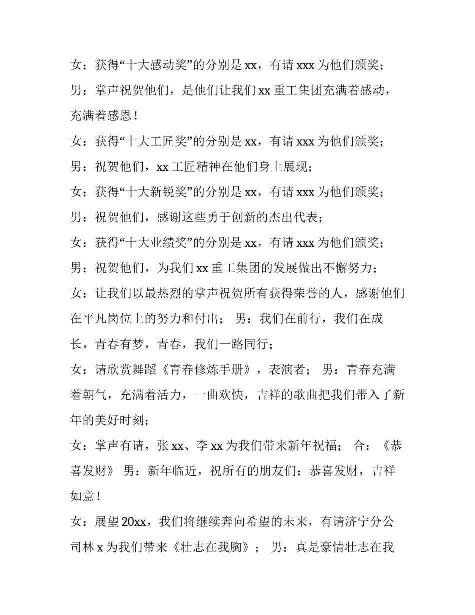 公司年会主持词 疫情公司年会主持词(五篇)_第3页