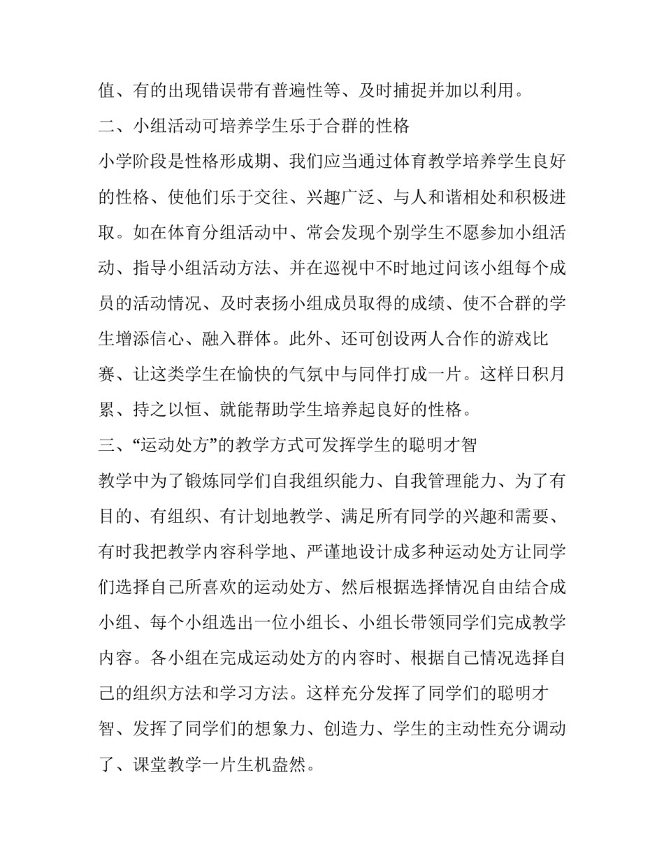 体育教师述职报告完整版(精选11篇)_第2页