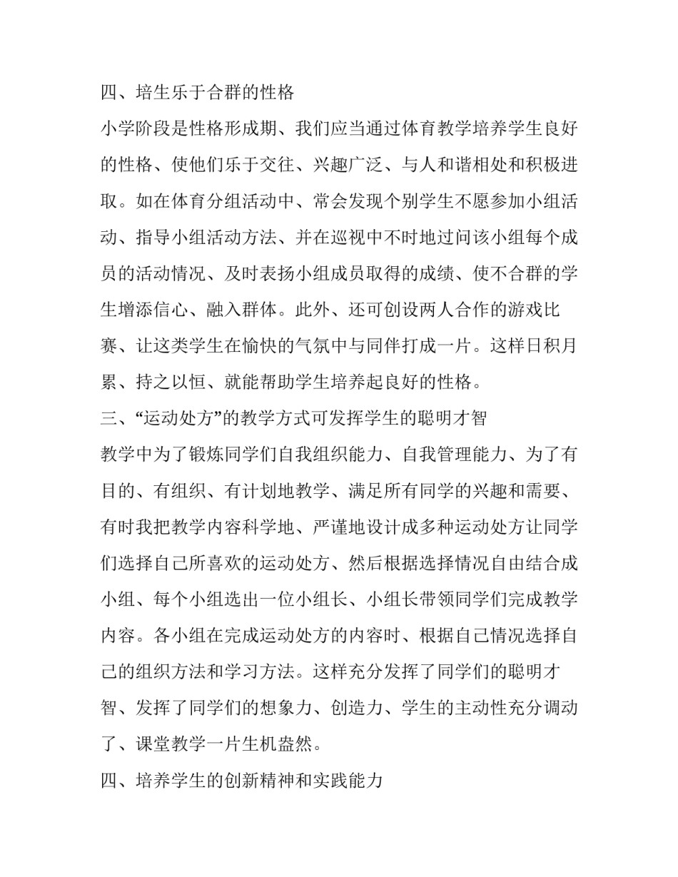 体育教师述职报告完整版(精选11篇)_第3页