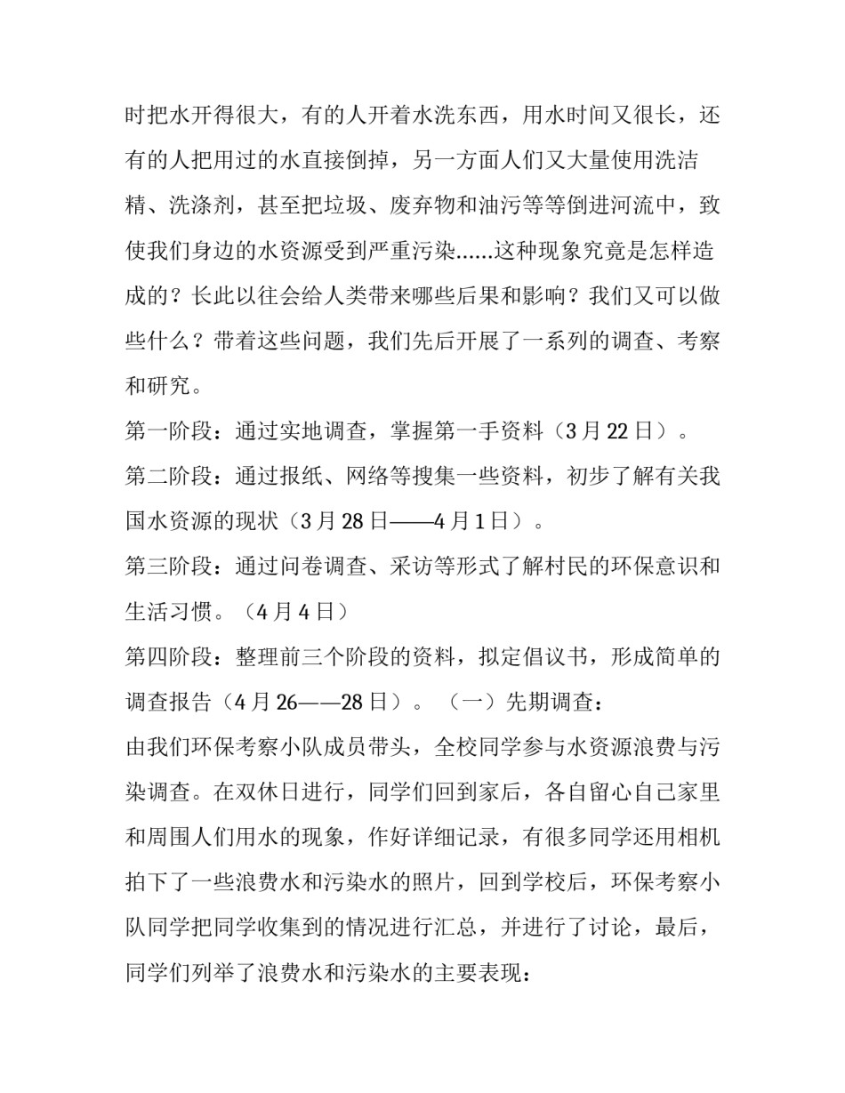 2023年社会调查报告怎么做 社会调查报告1500字大学生(5篇)_第2页