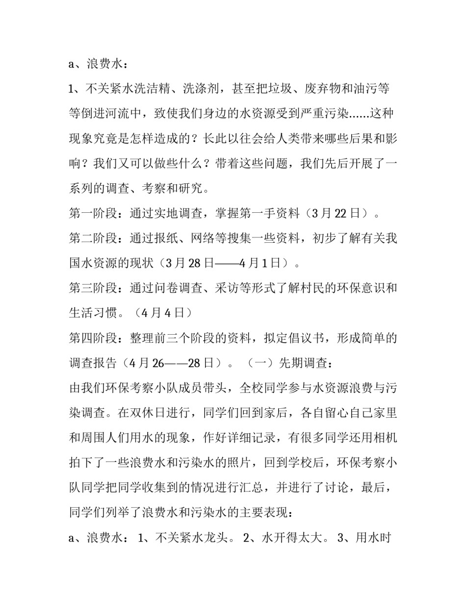 2023年社会调查报告怎么做 社会调查报告1500字大学生(5篇)_第3页