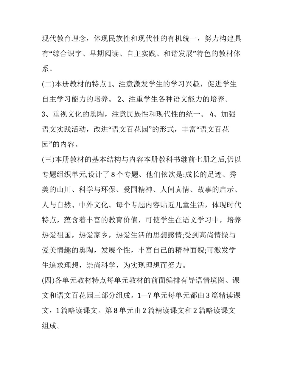 2023年四年级下册语文教学计划2023 2023年部编版四年级下册语文教学计划(13篇)_第2页
