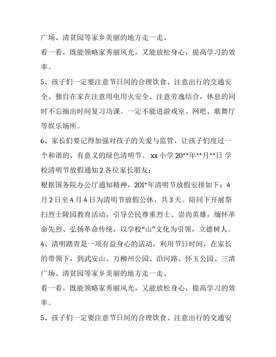 学校的清明节放假通知_第2页