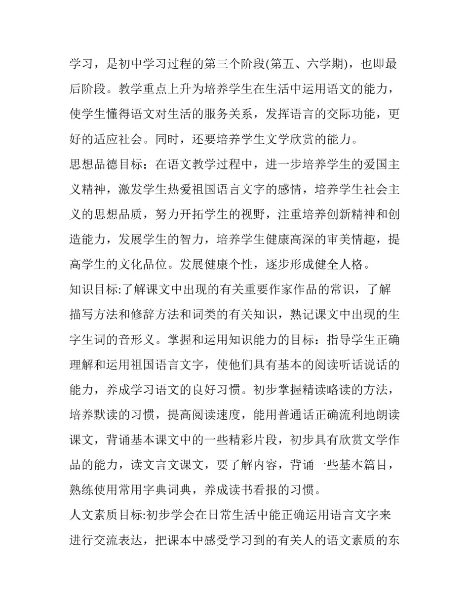 九年级上学期语文教学计划 九年级第一学期语文教学计划部编版(十篇)_第2页