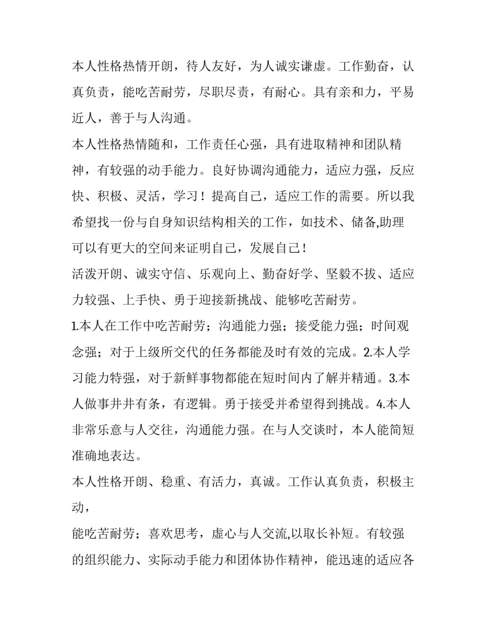 大专简历自我评价网 大专简历自我评价(汇总8篇)_第2页