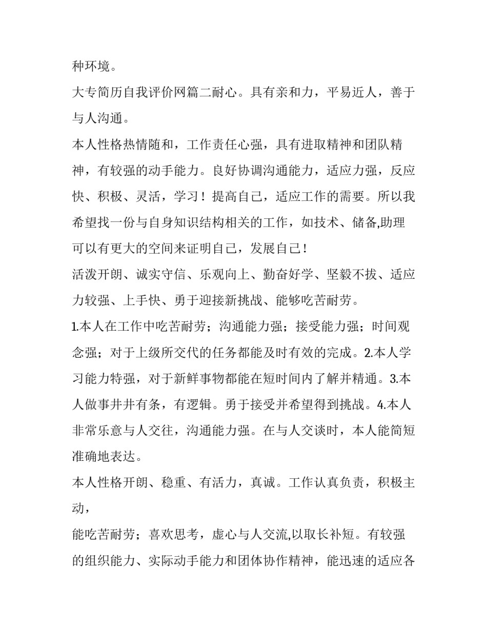 大专简历自我评价网 大专简历自我评价(汇总8篇)_第3页