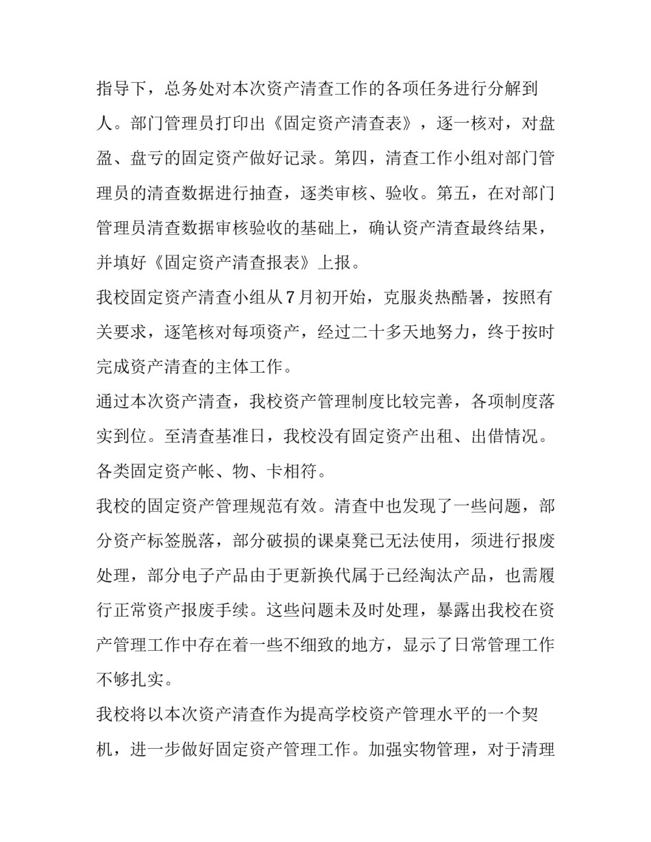 2023年固定资产清查工作报告(大全14篇)_第2页